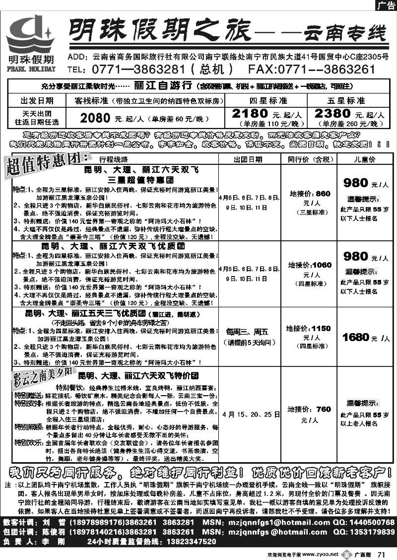 b71云南商务国旅南宁分公司---云南专线
