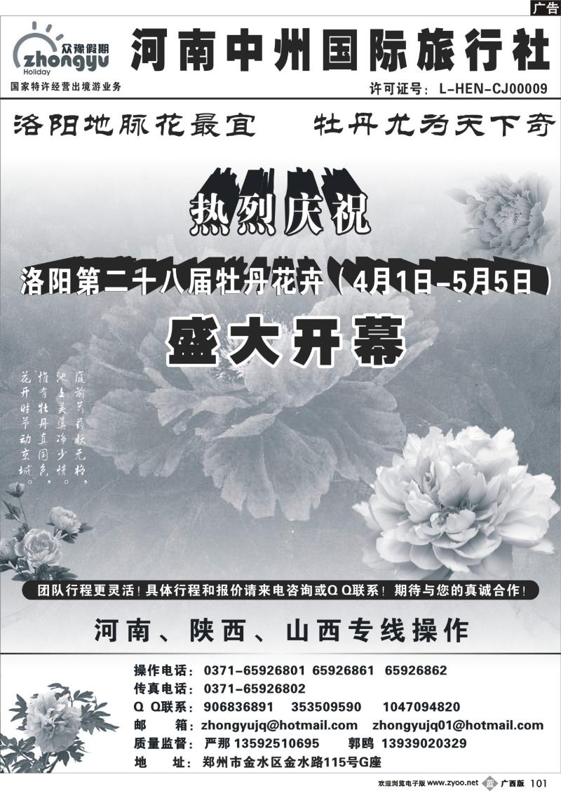 b101河南中州国际旅行社