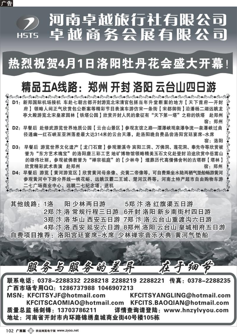 b102河南卓越旅行社-专业河南地接