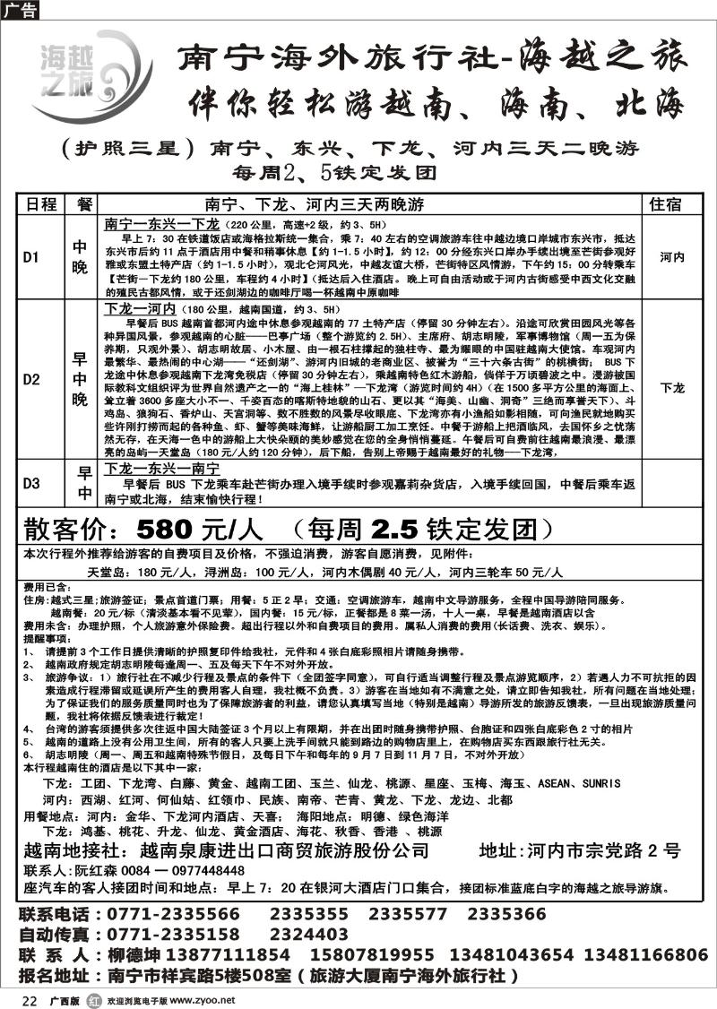 r22海越之旅
