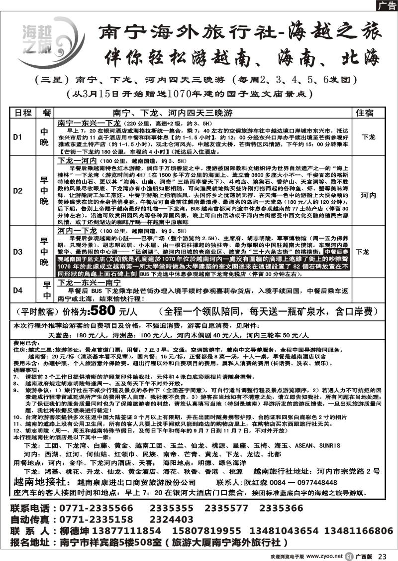 r23海越之旅