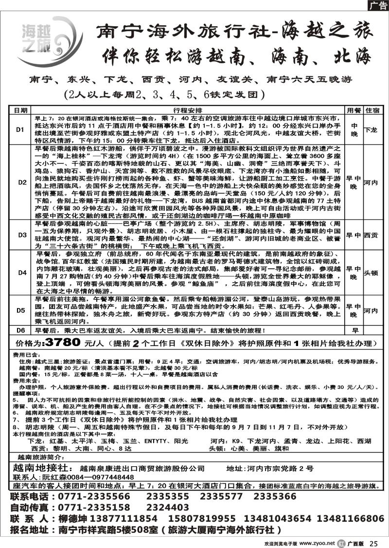 r25海越之旅