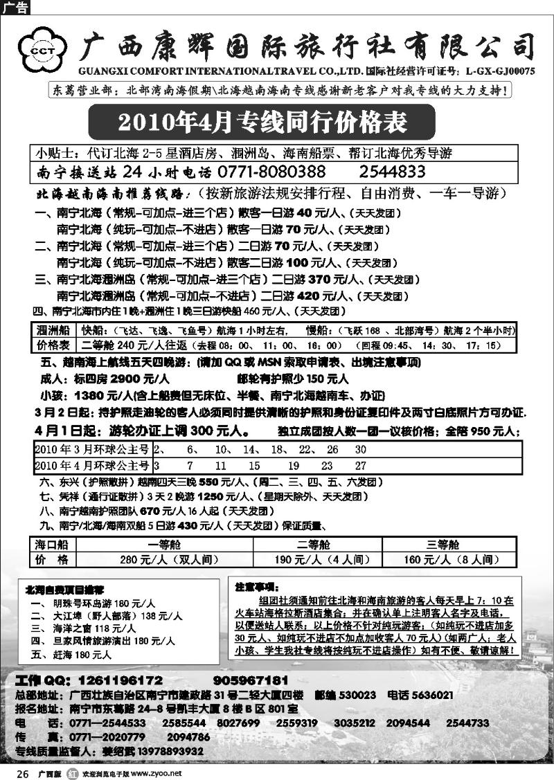 r26北部湾南海假期
