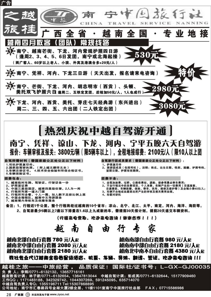 r28越桂之旅—越南专线