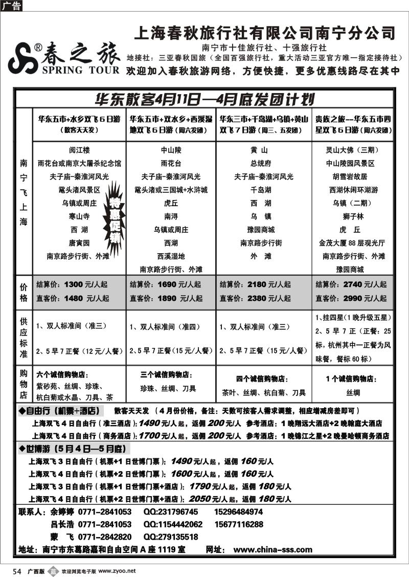 b54上海春秋--华东、世博散客天天发