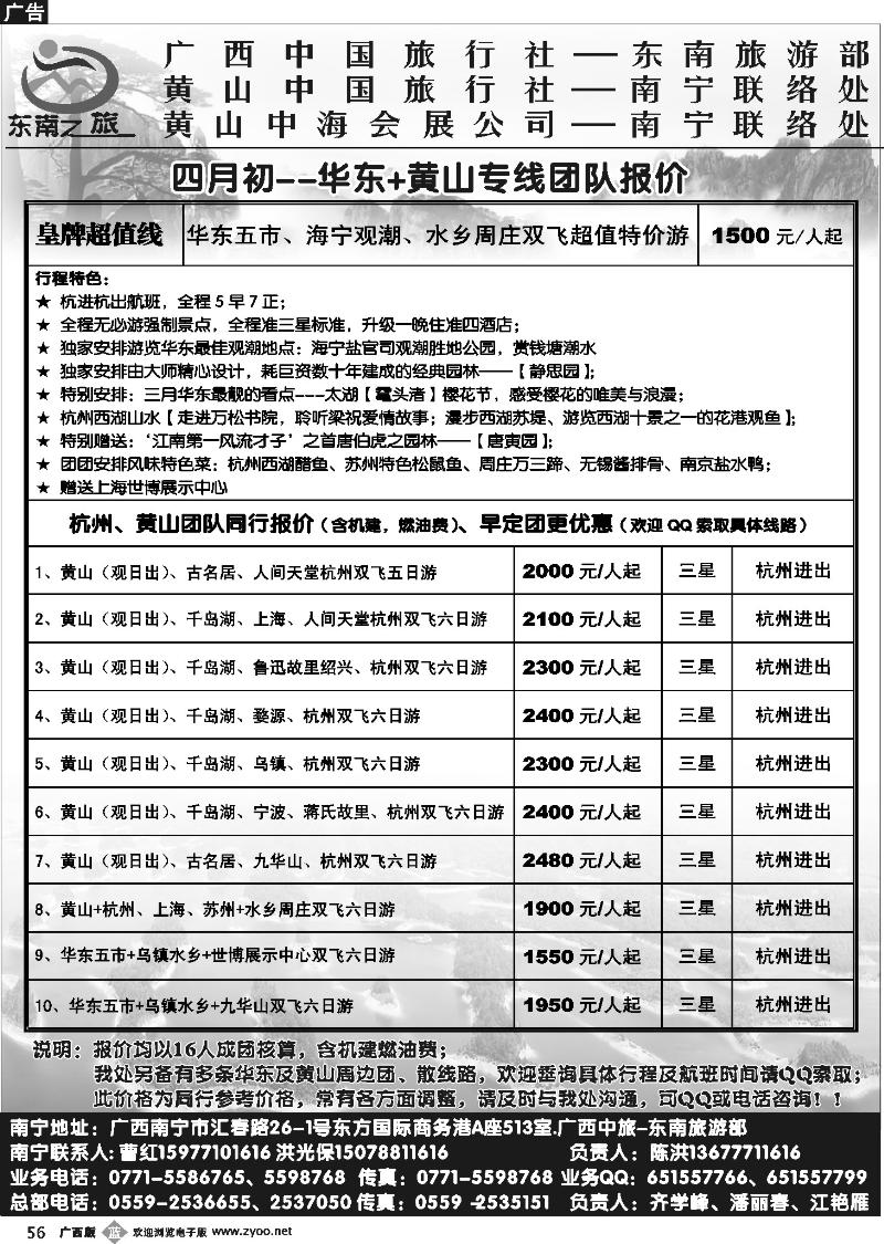 b56黄山市中国旅行社