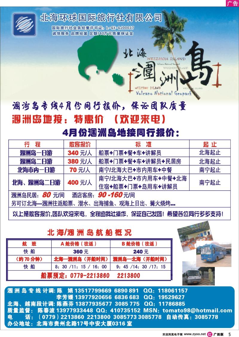 r05北海涠洲岛地接