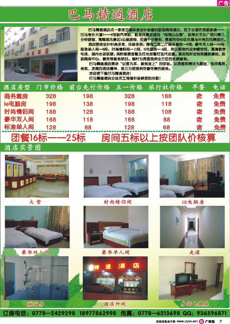 r07巴马精通酒店