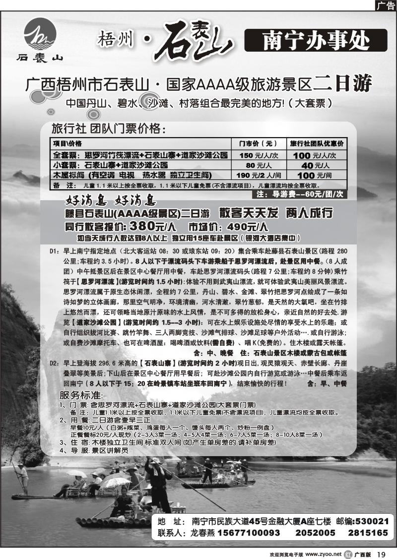 r19广西梧州市石表山