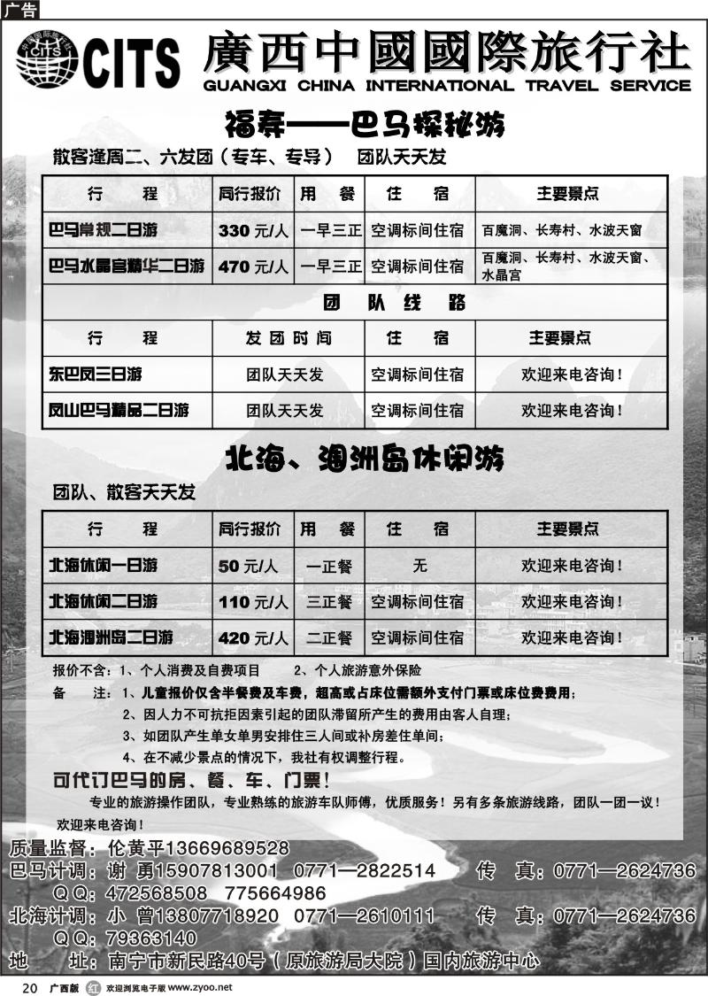 r20广西国旅（福寿）巴马、北海专线