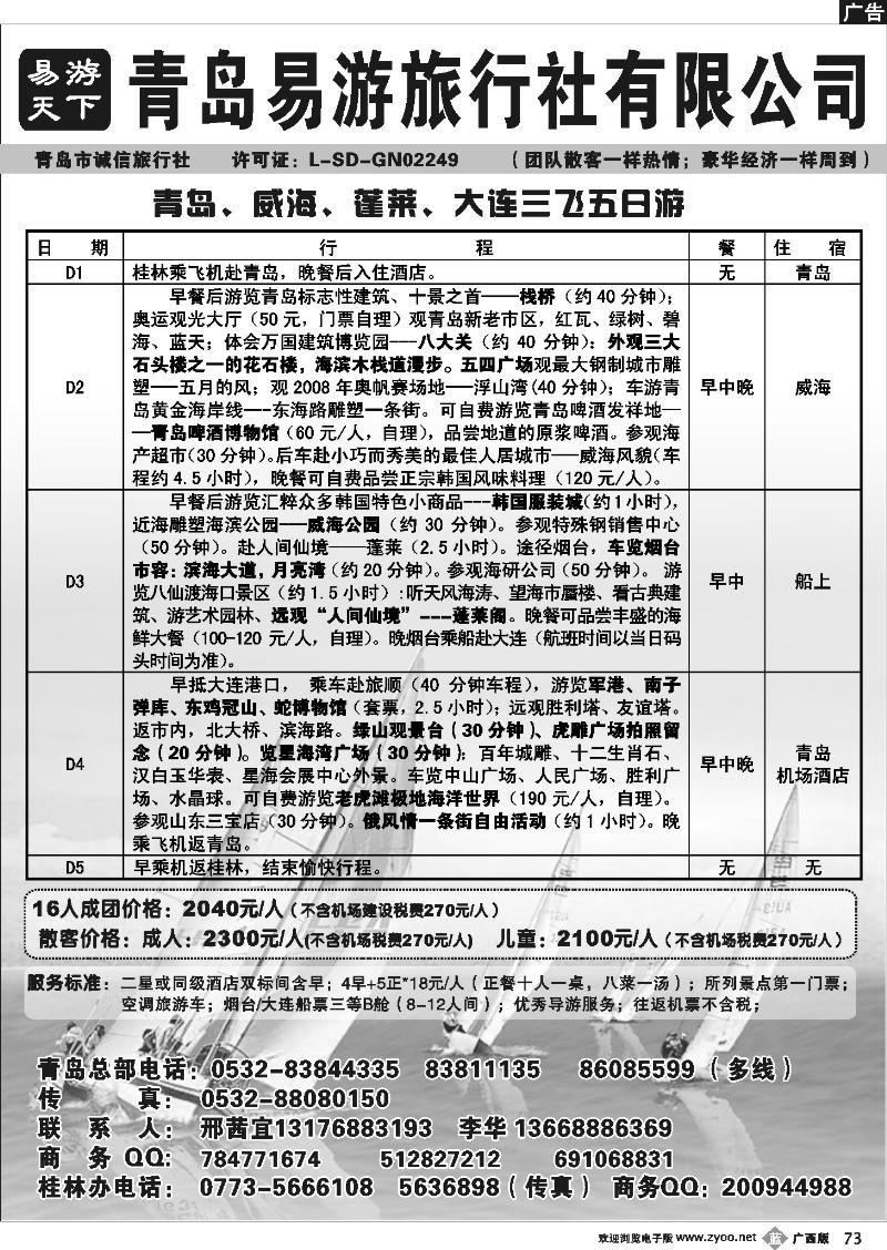 b73青岛易游旅行社(广西办）