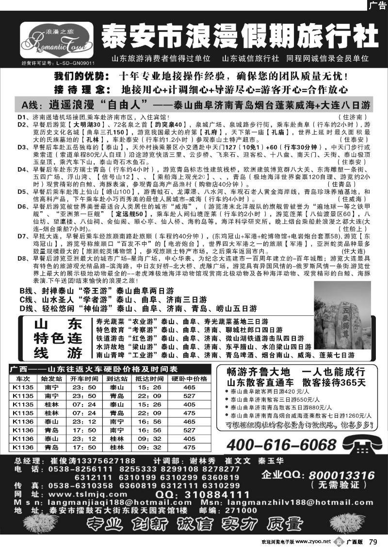 b79山东专线-泰安市浪漫假期旅行社