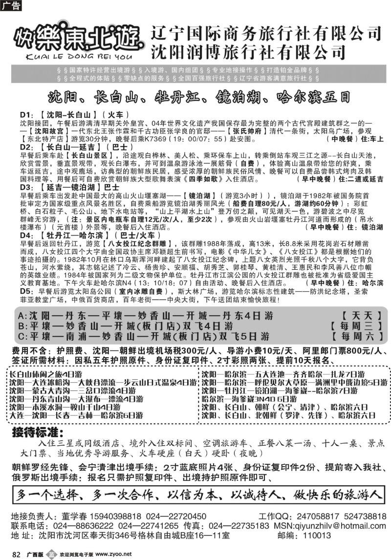 b82辽宁国际商务旅行社-快乐东北游