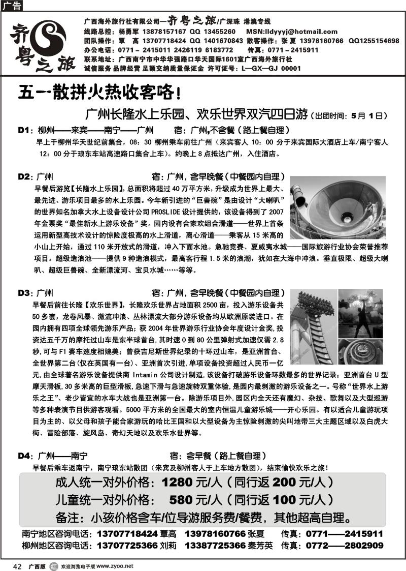 r41齐粤之旅