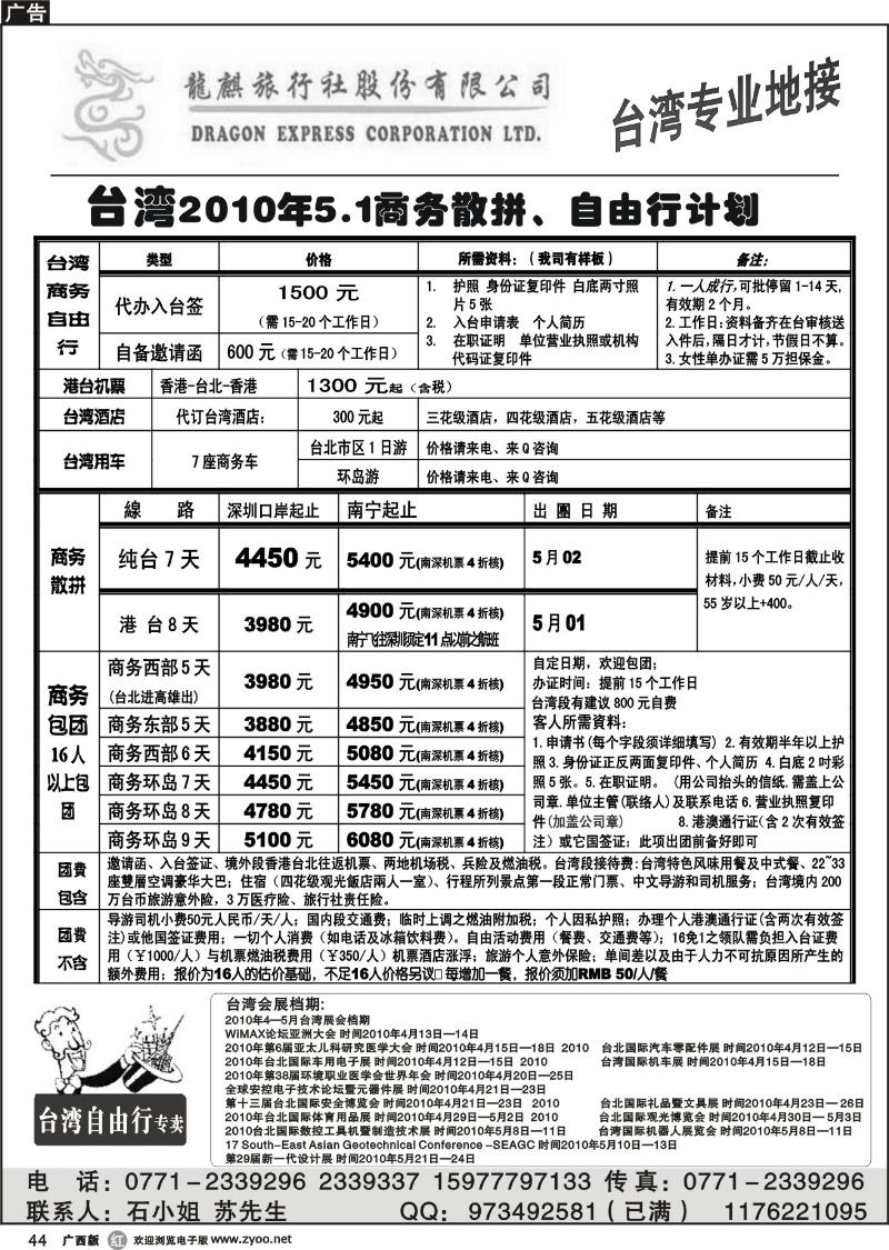 r44台湾龙麒旅游5.1计划