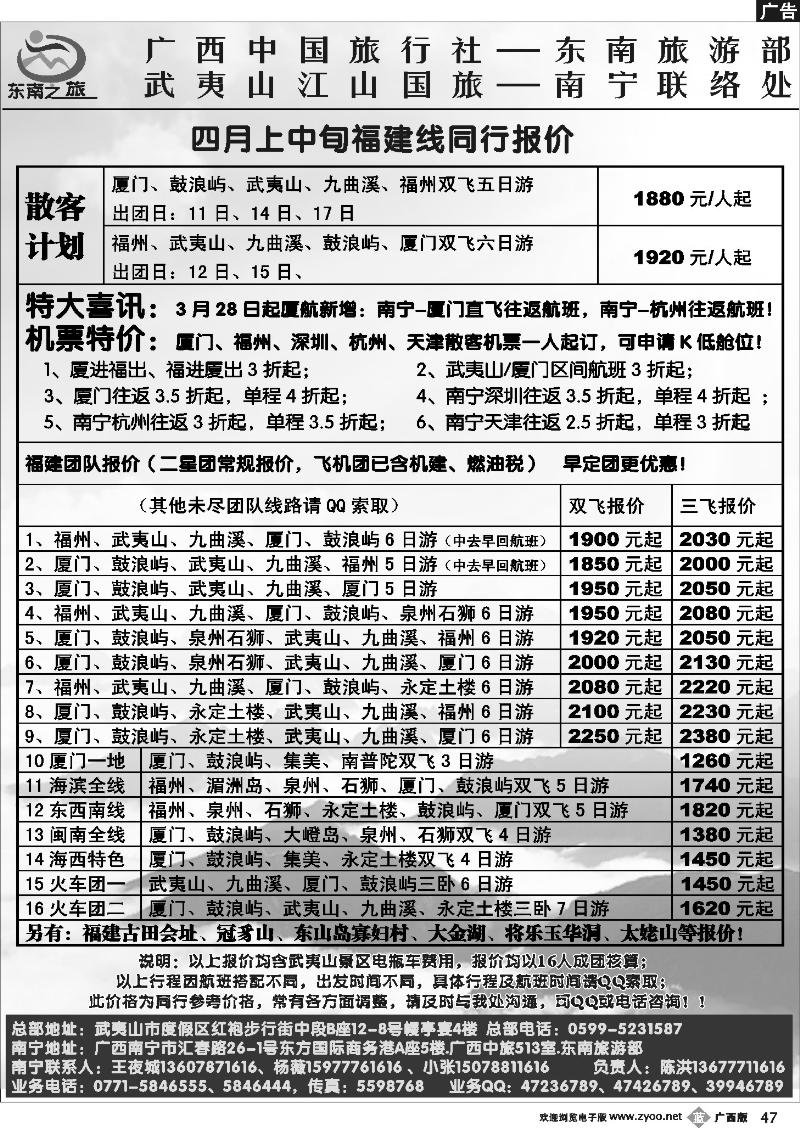 b47武夷山江山假日旅行社