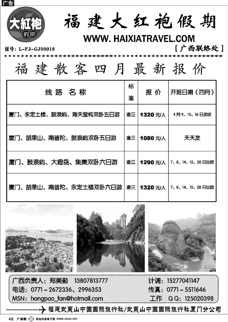 b48大红袍假期-福建游