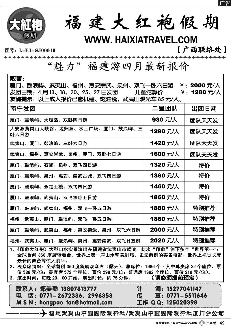 b49大红袍假期-福建游