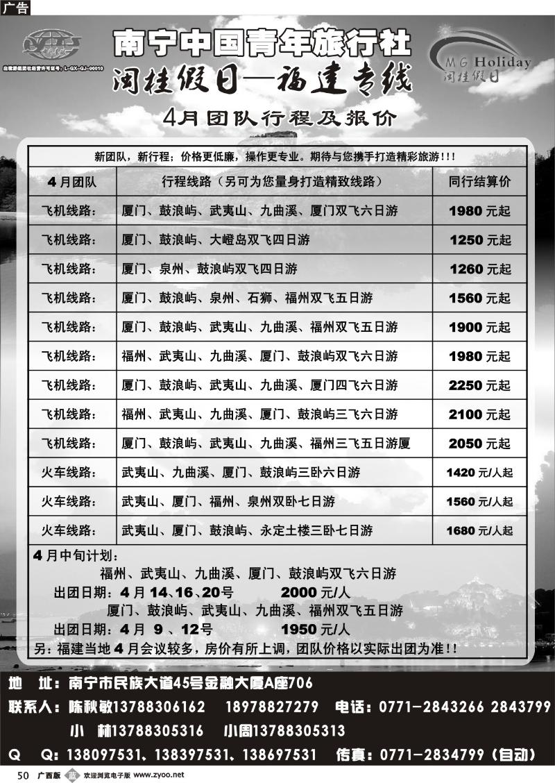 b50青旅-闽桂假日