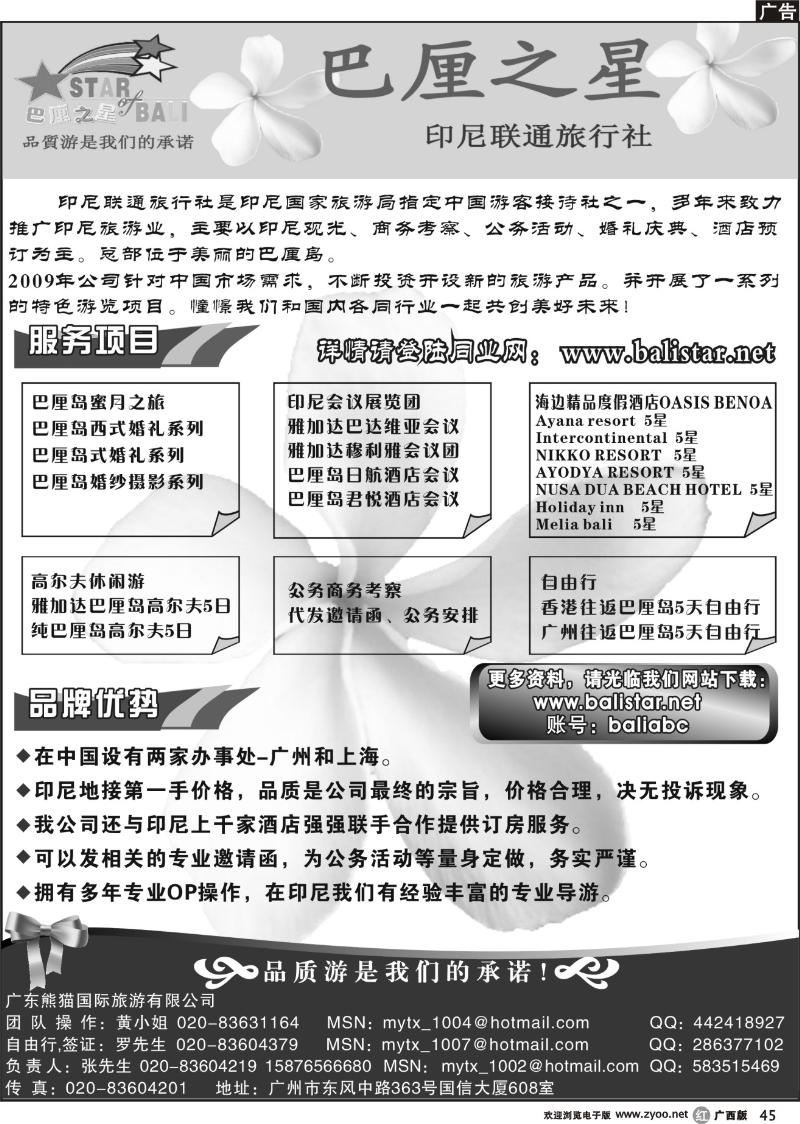 r45巴厘之星-巴厘岛品质地接