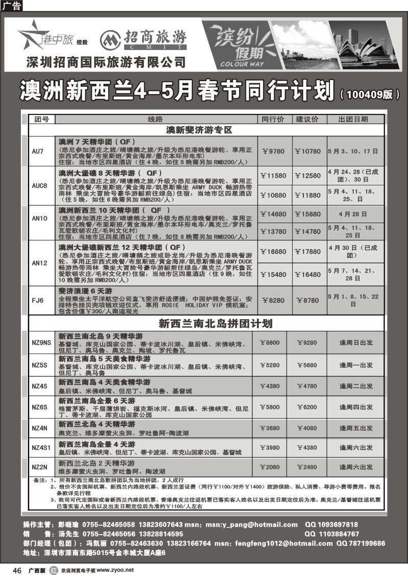 r46招商国旅--澳洲新西南同行计划