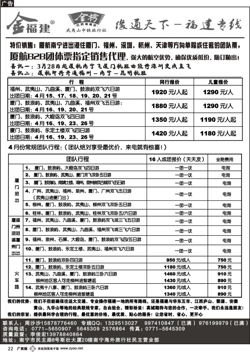 b22缘通天下—南宁海外—福建专线