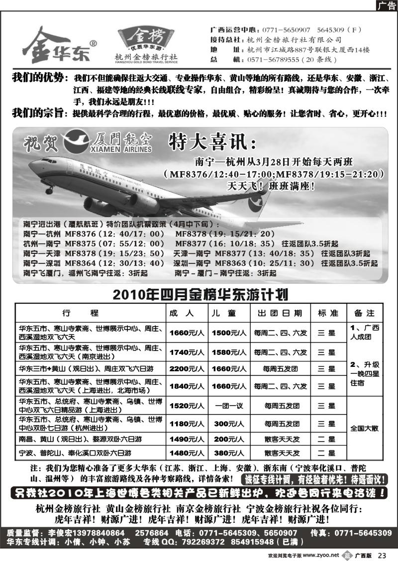 b23缘通天下—南宁海外—华东专线