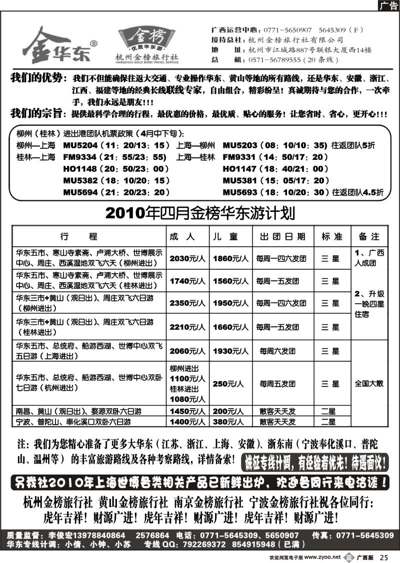 b25缘通天下—南宁海外—华东专线