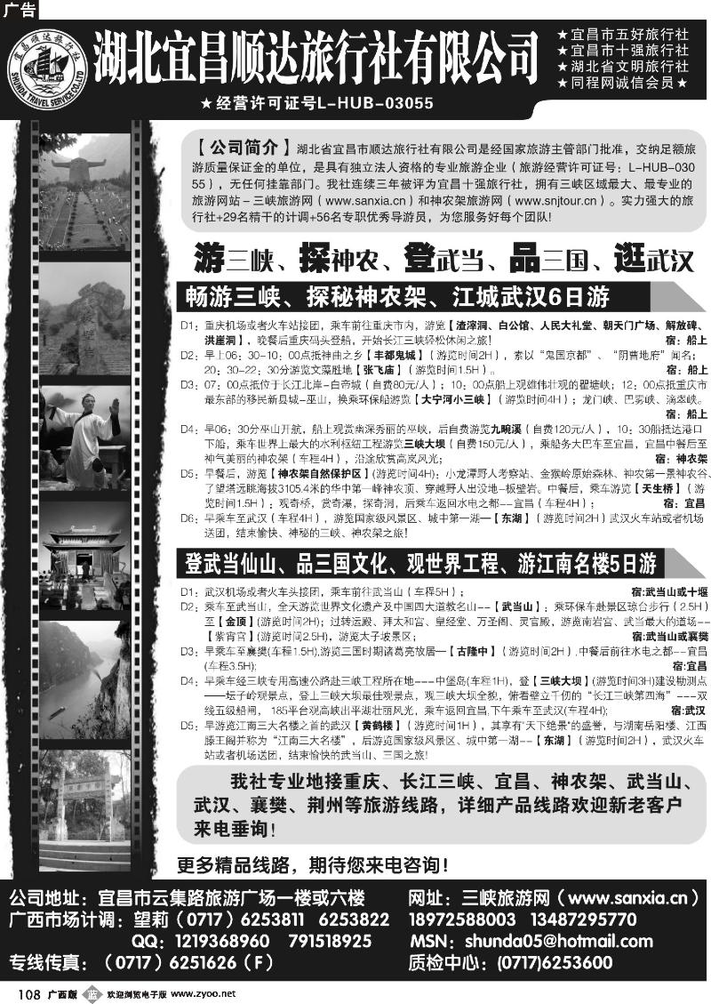 b108宜昌顺达旅行社--神农架、武当山、三峡地接专家