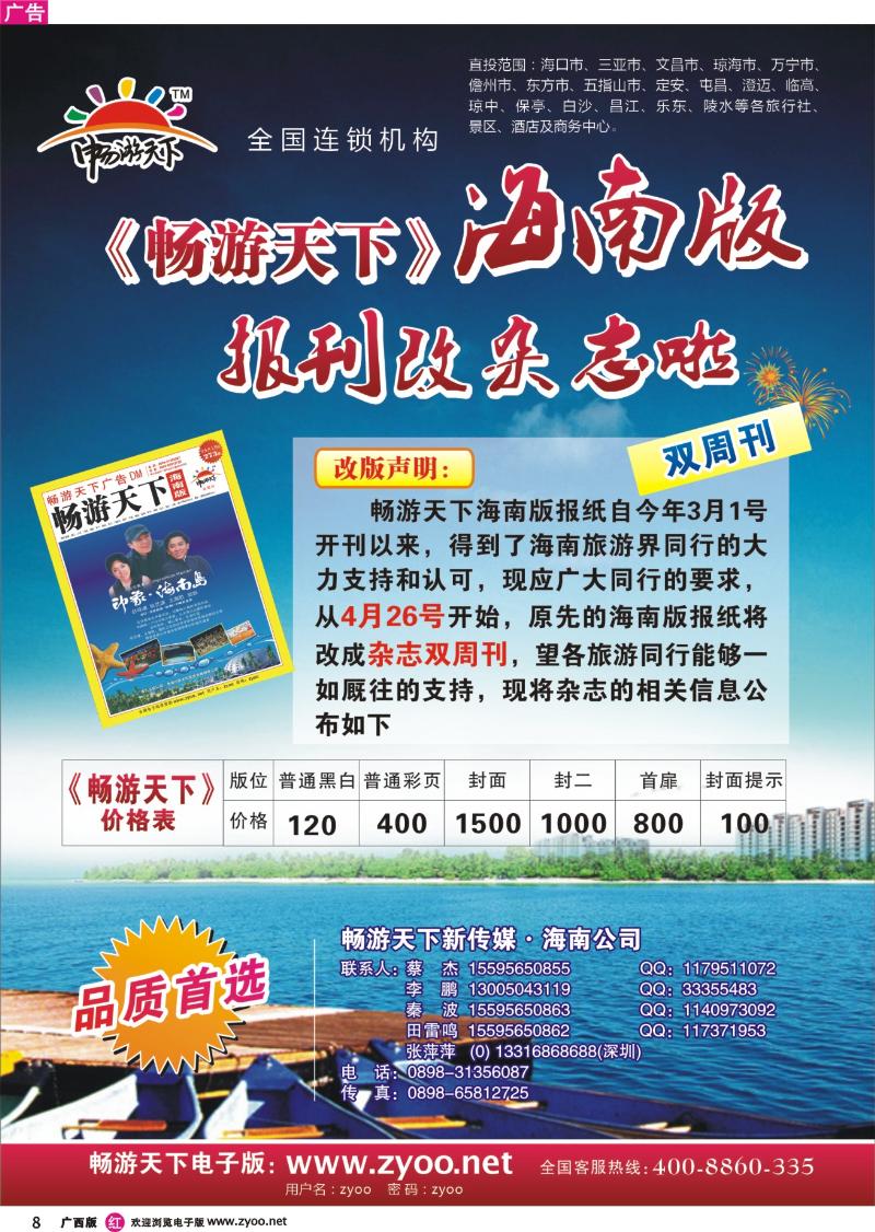r08《畅游天下》海南版