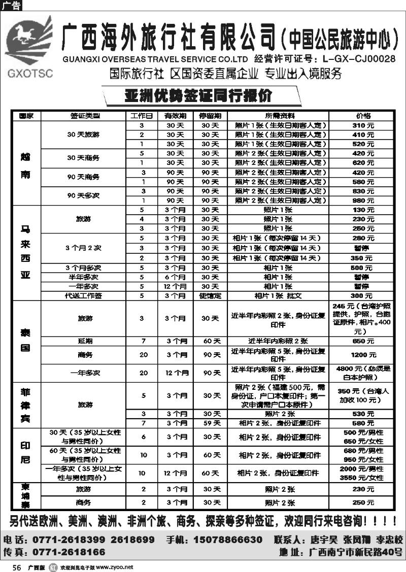 r56广西海外旅行社—亚洲优势签证