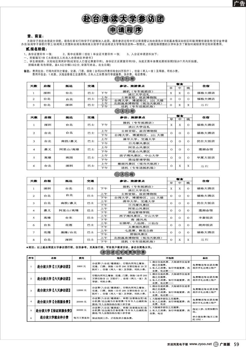 r59专业赴台就学旅游文化交流商务签证服务处