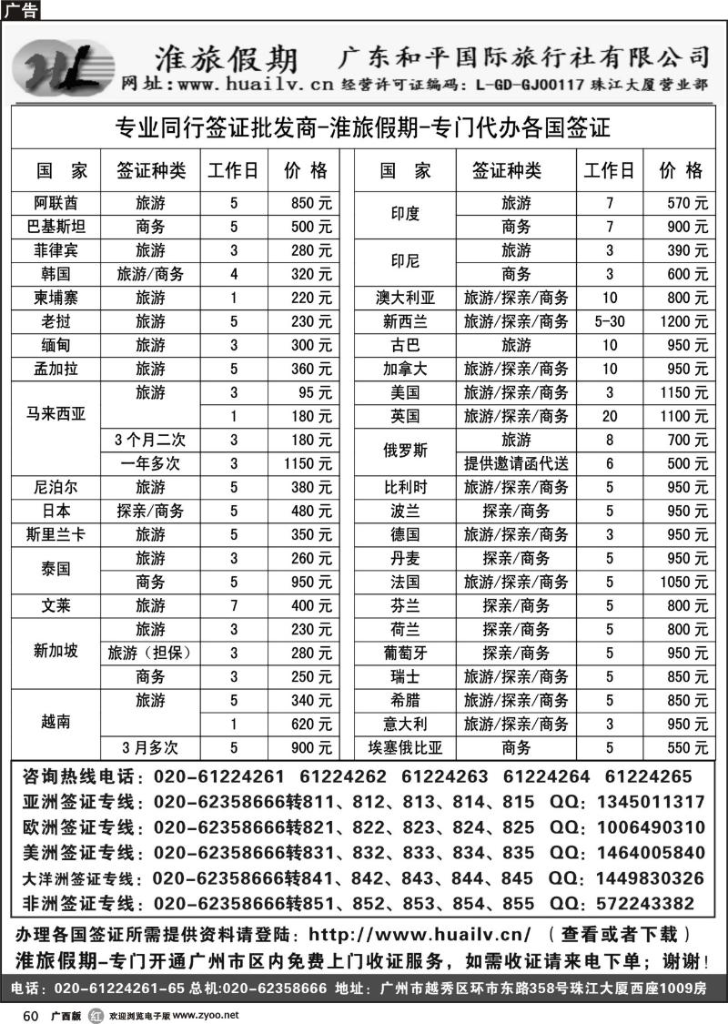 r60淮旅假期-一手签证批发商