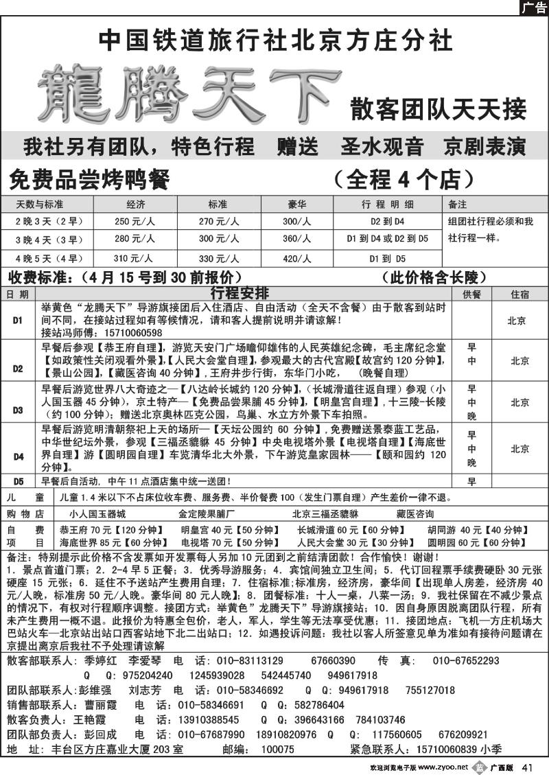 b41中国铁道国旅北京方庄分社—龙腾天下（4月特价）