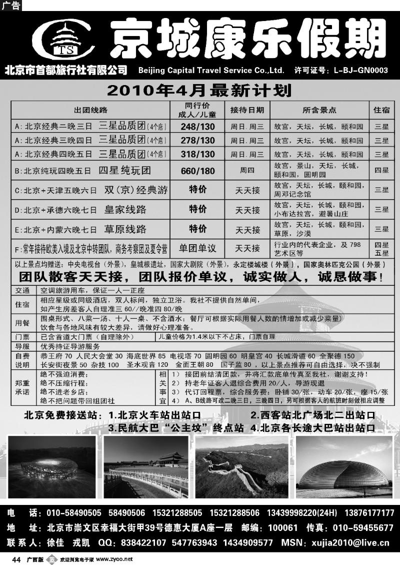 b44首都旅行社·京城康乐假期