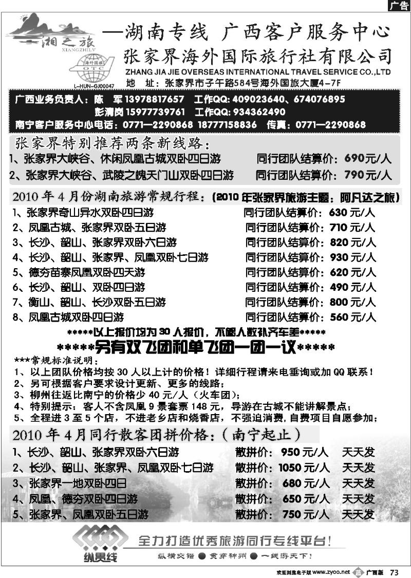 b73湘之旅—湖南专线