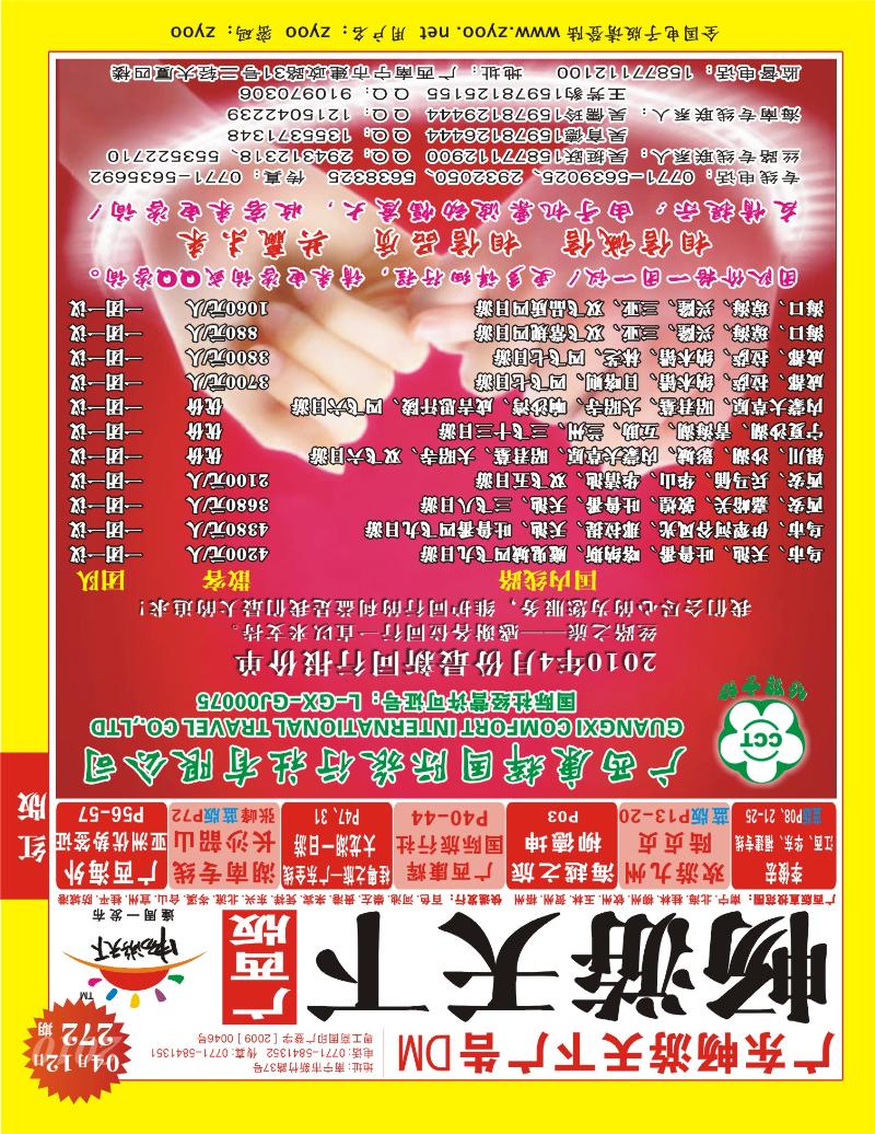 272广西版红版封面-广西康辉丝路之路专业操作