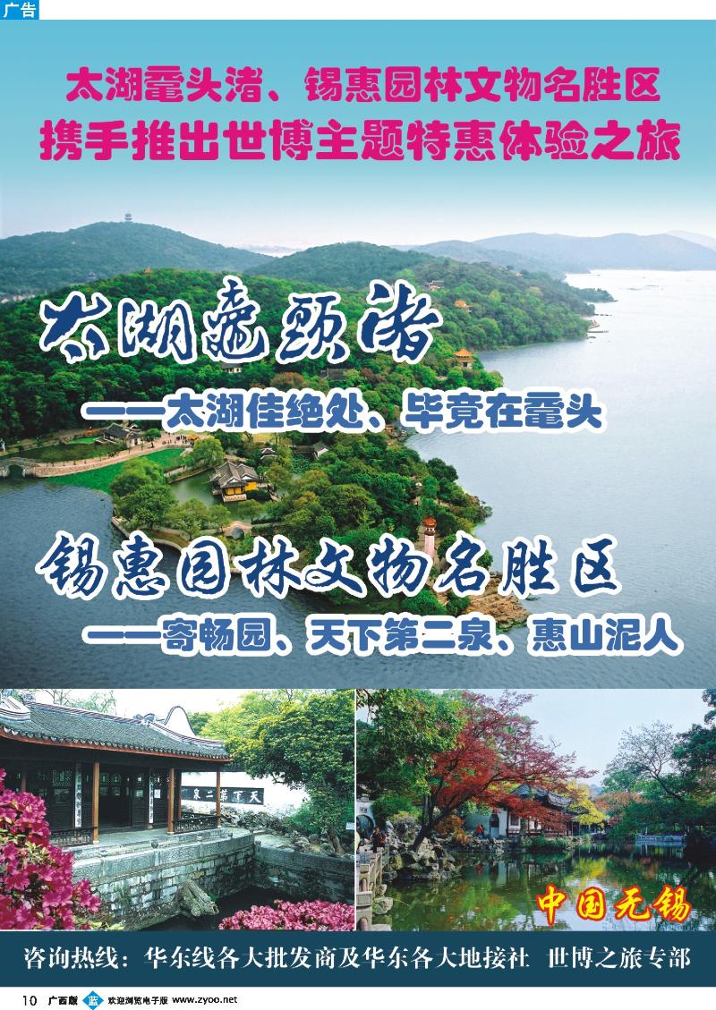 0b10无锡市太湖鼋头渚风景区