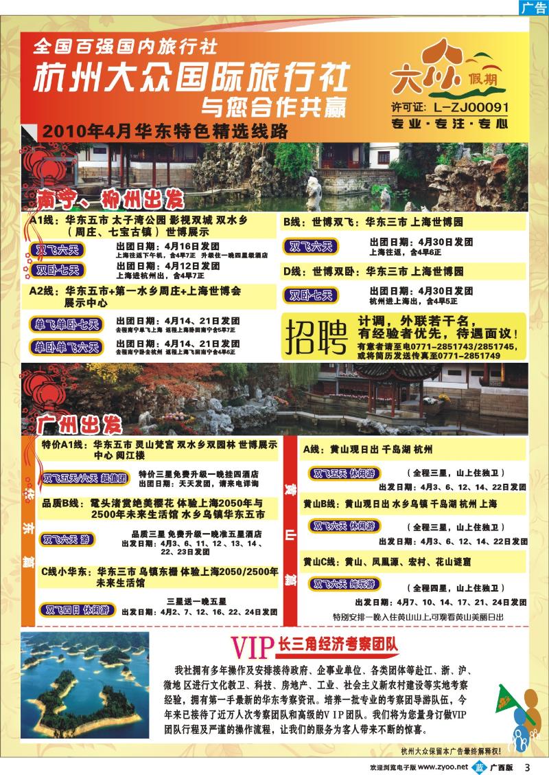 b03杭州大众国际旅行社