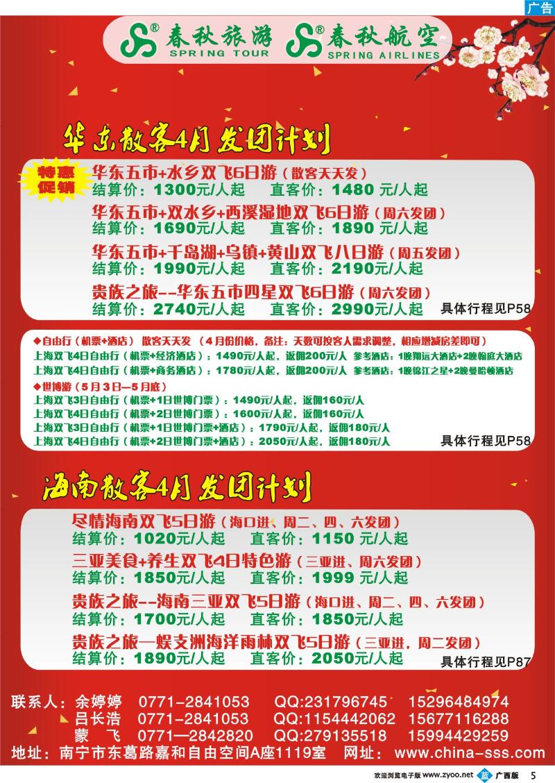 b05上海春秋--华东、海南4月散客计划
