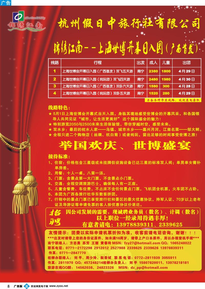 b08锦绣江南