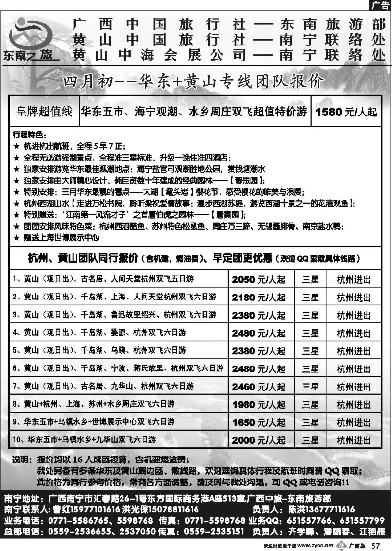 b57黄山市中国旅行社