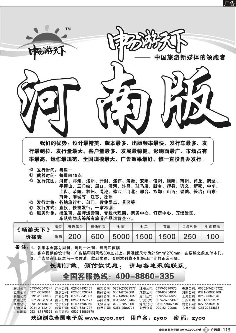 b115《畅游天下》河南版