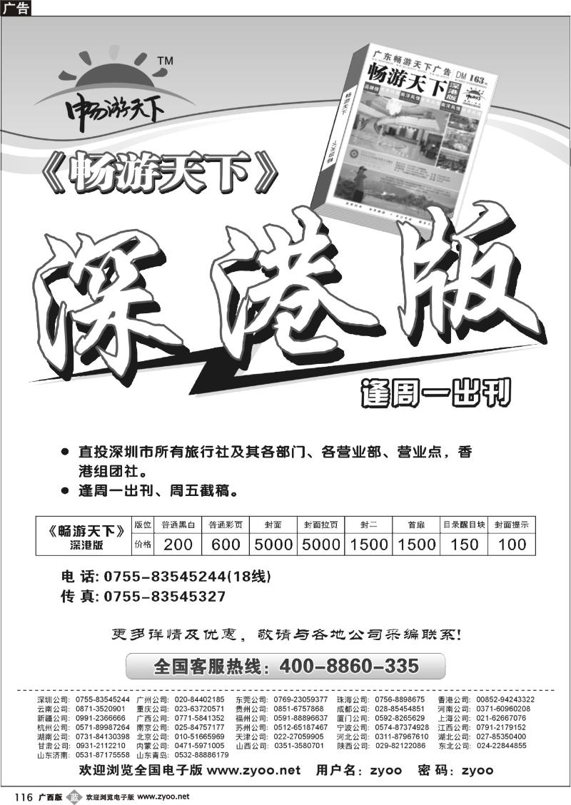 b116《畅游天下》深港版