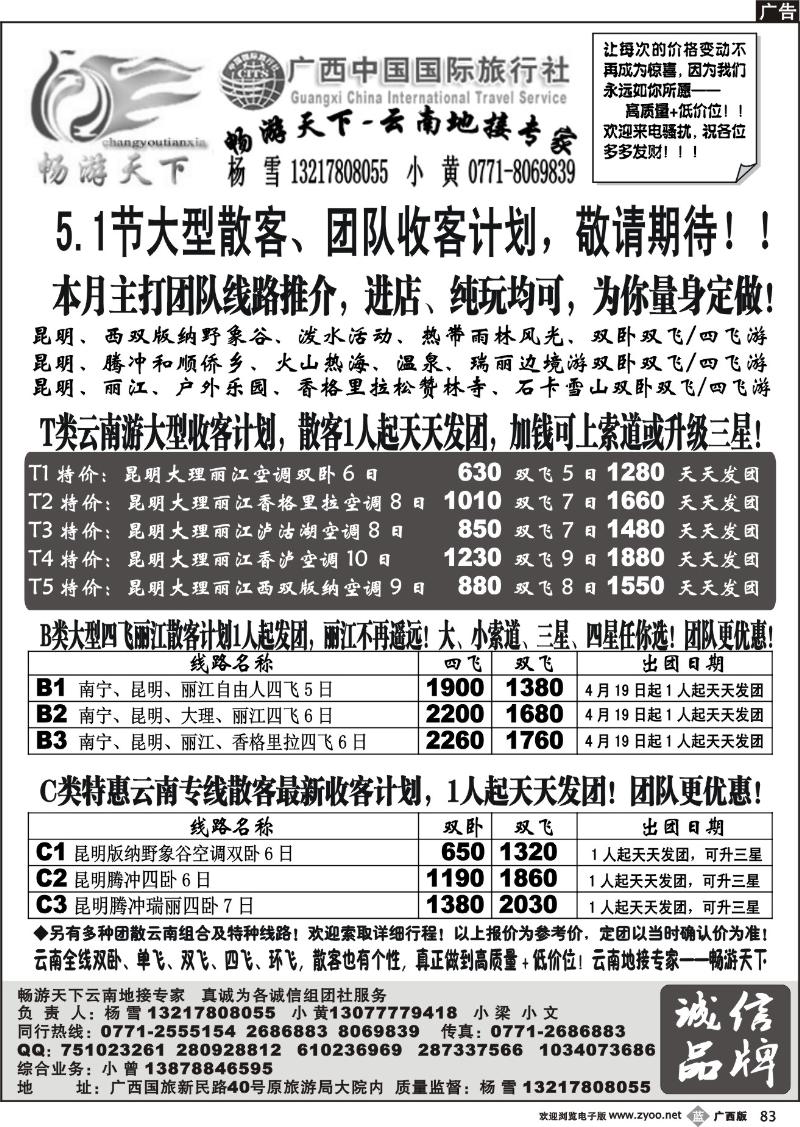 b83畅游天下-云南地接专家