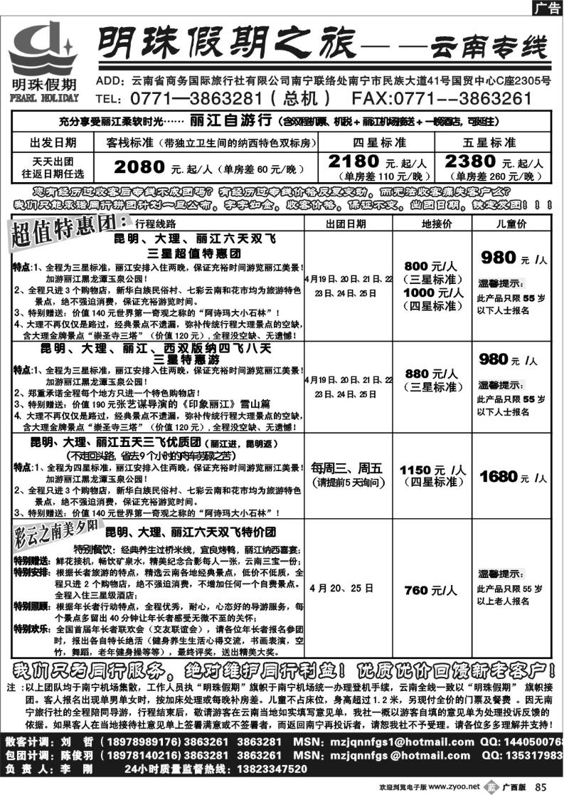 b85云南商务国旅南宁分公司---云南专线