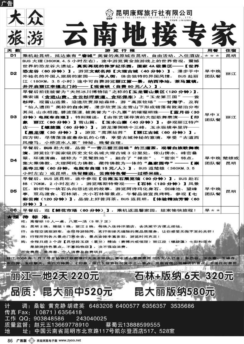 b86大众旅游-云南地接品质专家（昆明康辉）
