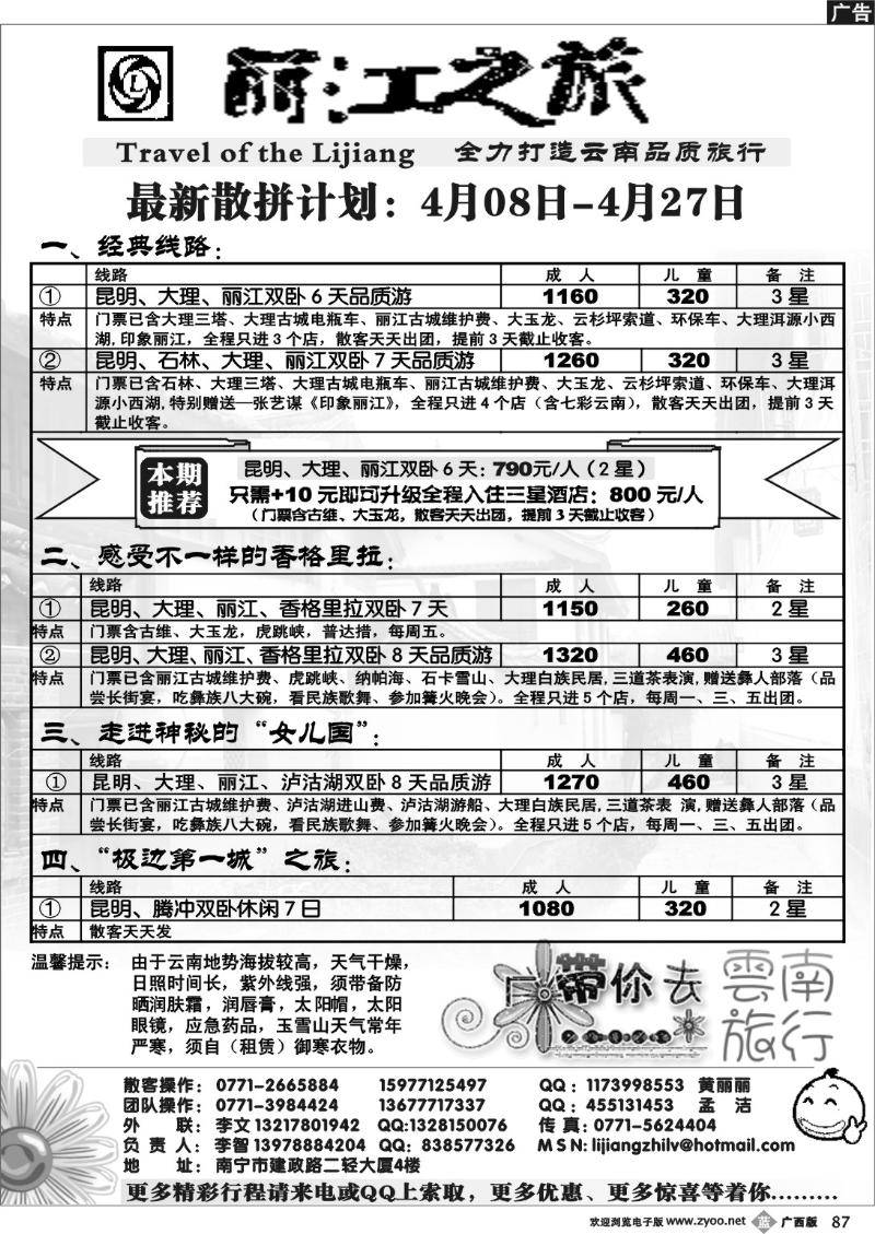 b87丽江之旅