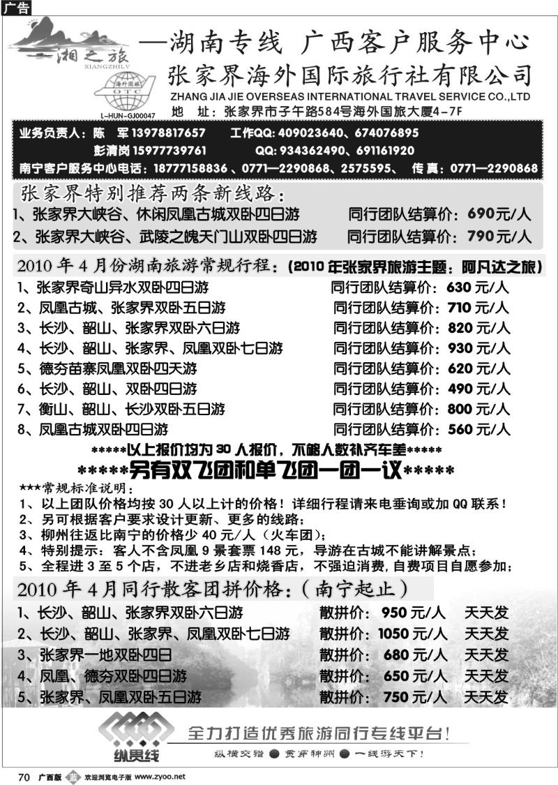 b70湘之旅—湖南专线