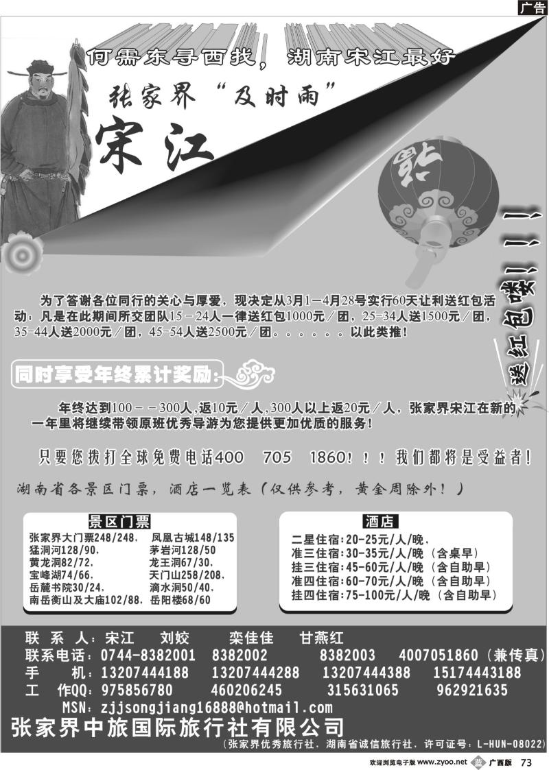 b73张家界中旅国际张家界宋江